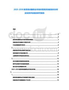 2025-2030教育培訓(xùn)服務(wù)業(yè)市場供需現(xiàn)狀技能培訓(xùn)分析及投資評估規(guī)劃研究報(bào)告