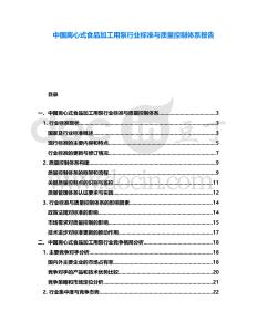 中國離心式食品加工用泵行業(yè)標準與質(zhì)量控制體系報告