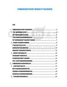 中國智能家居市場用戶接受度與產(chǎn)品創(chuàng)新趨勢