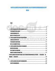 材料先進聚合物應用市場潛力技術革新投資前景規(guī)劃分析報告