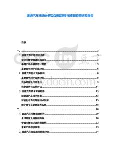 奧迪汽車市場(chǎng)分析及發(fā)展趨勢(shì)與投資前景研究報(bào)告