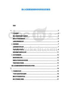 離心式耐腐蝕泵新材料研發(fā)動(dòng)態(tài)報(bào)告