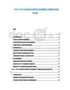 2025-2030樂高積木環(huán)保設(shè)計材料替換工藝限制開發(fā)成本估算