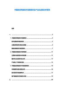 中國(guó)自動(dòng)駕駛技術(shù)發(fā)展現(xiàn)狀及產(chǎn)業(yè)化進(jìn)程分析報(bào)告