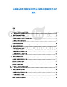 中國商業(yè)航天市場發(fā)展動態(tài)及技術(shù)趨勢與投融資模式分析報告