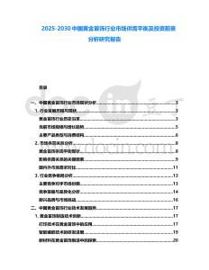 2025-2030中國黃金首飾行業(yè)市場供需平衡及投資前景分析研究報告