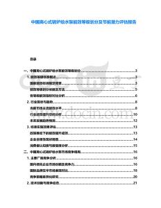 中國離心式鍋爐給水泵能效等級劃分及節(jié)能潛力評估報告