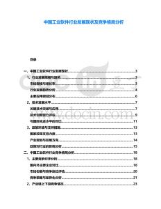 中國(guó)工業(yè)軟件行業(yè)發(fā)展現(xiàn)狀及競(jìng)爭(zhēng)格局分析