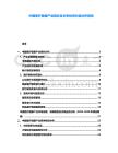 中國(guó)醫(yī)療健康產(chǎn)業(yè)現(xiàn)狀及未來投資價(jià)值分析報(bào)告