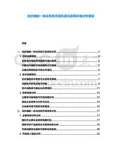 光伏儲能一體化系統(tǒng)市場機遇與政策環(huán)境分析報告