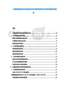 中國智能物流市場發(fā)展分析及前景趨勢(shì)與投資戰(zhàn)略研究報(bào)告
