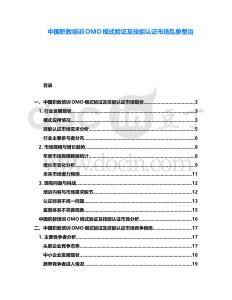 中國職教培訓(xùn)OMO模式驗(yàn)證及技能認(rèn)證市場亂象整治