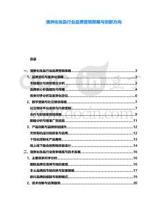 澳洲化妝品行業(yè)品牌營銷策略與創(chuàng)新方向