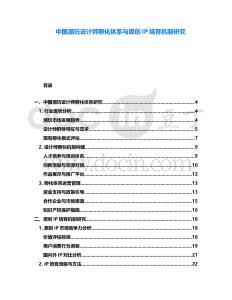 中國潮玩設(shè)計師孵化體系與原創(chuàng)IP培育機(jī)制研究