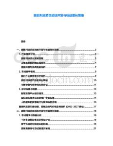 奧地利旅游目的地開發(fā)與收益增長策略