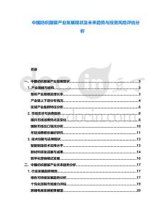 中國(guó)紡織服裝產(chǎn)業(yè)發(fā)展現(xiàn)狀及未來(lái)趨勢(shì)與投資風(fēng)險(xiǎn)評(píng)估分析