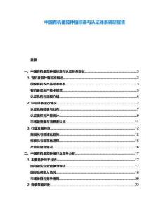 中國有機番茄種植標準與認證體系調研報告