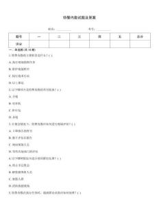 特警內(nèi)勤試題及答案