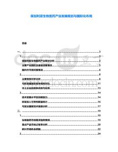 保加利亞生物醫(yī)藥產(chǎn)業(yè)發(fā)展規(guī)劃與國際化布局