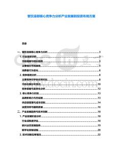 餐飲連鎖核心競爭力分析產(chǎn)業(yè)發(fā)展到投資布局方案