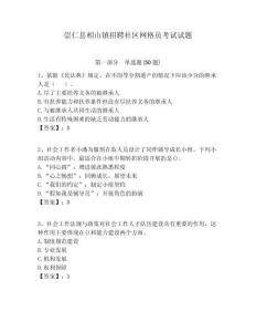 崇仁縣相山鎮(zhèn)招聘社區(qū)網(wǎng)格員考試試題附答案詳解