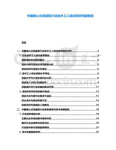 中國離心式海底泵行業(yè)技術(shù)工人培訓(xùn)體系構(gòu)建報(bào)告