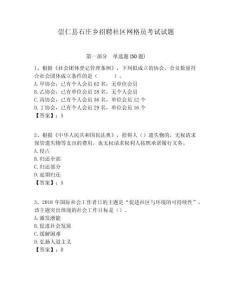 崇仁縣石莊鄉(xiāng)招聘社區(qū)網(wǎng)格員考試試題附答案詳解