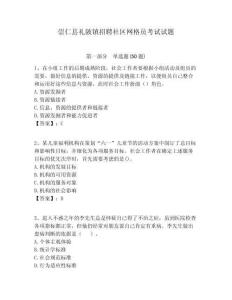 崇仁縣禮陂鎮(zhèn)招聘社區(qū)網(wǎng)格員考試試題附答案詳解