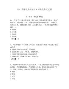 崇仁縣許坊鄉(xiāng)招聘社區(qū)網(wǎng)格員考試試題附答案詳解