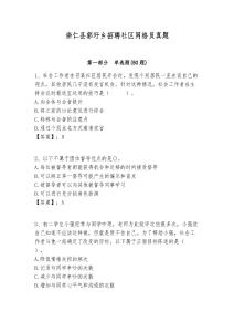 崇仁縣郭圩鄉(xiāng)招聘社區(qū)網(wǎng)格員真題附答案詳解