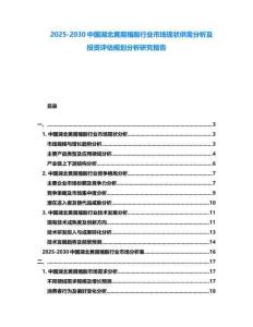 2025-2030中國湖北黃腐殖酸行業市場現狀供需分析及投資評估規劃分析研究報告