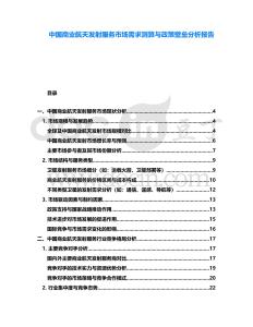 中國商業(yè)航天發(fā)射服務(wù)市場需求測算與政策壁壘分析報告