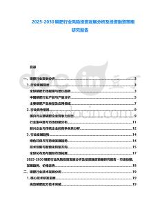 2025-2030磷肥行業(yè)風(fēng)險投資發(fā)展分析及投資融資策略研究報告