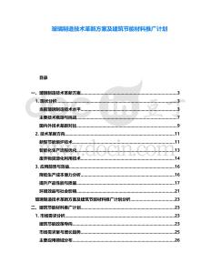 玻璃制造技術(shù)革新方案及建筑節(jié)能材料推廣計劃
