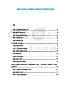 中國兒童涼鞋市場消費升級與競爭策略研究報告