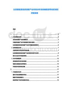 比亞里茲激流皮劃艇產(chǎn)業(yè)市場分析含發(fā)展旅游帶動區(qū)域經(jīng)濟(jì)新探索