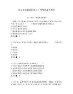 崇左市大新縣招聘社區(qū)網(wǎng)格員備考題庫附答案詳解
