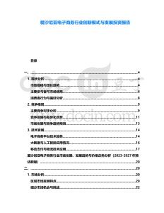 愛(ài)沙尼亞電子商務(wù)行業(yè)創(chuàng)新模式與發(fā)展投資報(bào)告