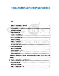 中國離心式海底泵行業(yè)生產技術革新與設備升級路徑報告