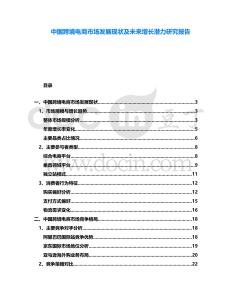 中國跨境電商市場發(fā)展現狀及未來增長潛力研究報告