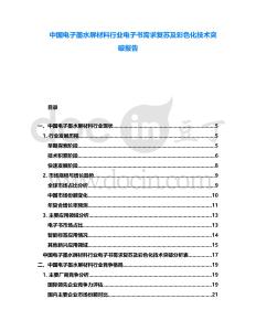 中國(guó)電子墨水屏材料行業(yè)電子書(shū)需求復(fù)蘇及彩色化技術(shù)突破報(bào)告