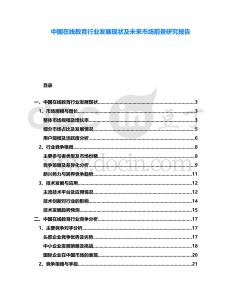 中國(guó)在線教育行業(yè)發(fā)展現(xiàn)狀及未來(lái)市場(chǎng)前景研究報(bào)告