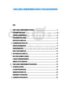 中國兒童視力健康管理服務(wù)市場缺口與商業(yè)模式探索報告