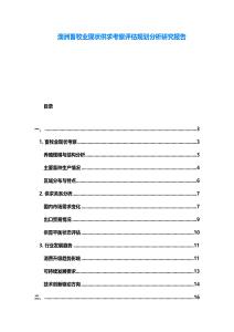 澳洲畜牧業(yè)現(xiàn)狀供求考察評估規(guī)劃分析研究報告