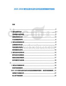 2025-2030餐飲業(yè)資本運(yùn)作分析及投資策略研究報(bào)告