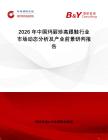 2026年中國(guó)瑪麗珍高跟鞋行業(yè)市場(chǎng)動(dòng)態(tài)分析及產(chǎn)業(yè)前景研判報(bào)告