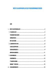 餐飲行業(yè)競(jìng)爭(zhēng)格局分析及市場(chǎng)拓展策略研究報(bào)告