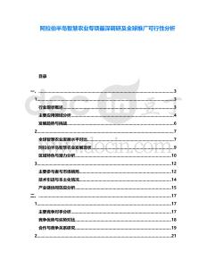 阿拉伯半島智慧農(nóng)業(yè)專項(xiàng)最深調(diào)研及全球推廣可行性分析