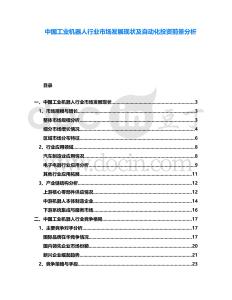 中國工業(yè)機(jī)器人行業(yè)市場發(fā)展現(xiàn)狀及自動化投資前景分析