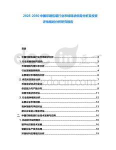 2025-2030中國(guó)印刷包裝行業(yè)市場(chǎng)現(xiàn)狀供需分析及投資評(píng)估規(guī)劃分析研究報(bào)告